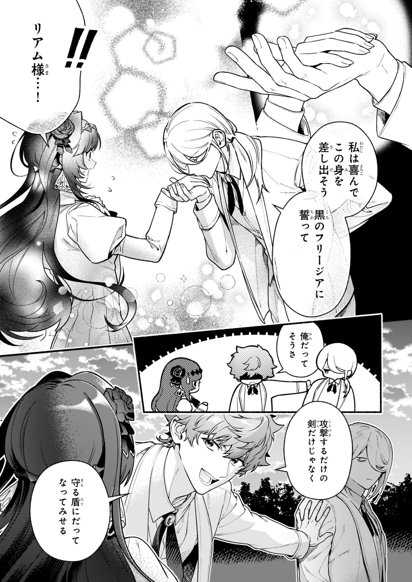 悪役令嬢ルートがないなんて、誰が言ったの 第31.1話 - Page 25