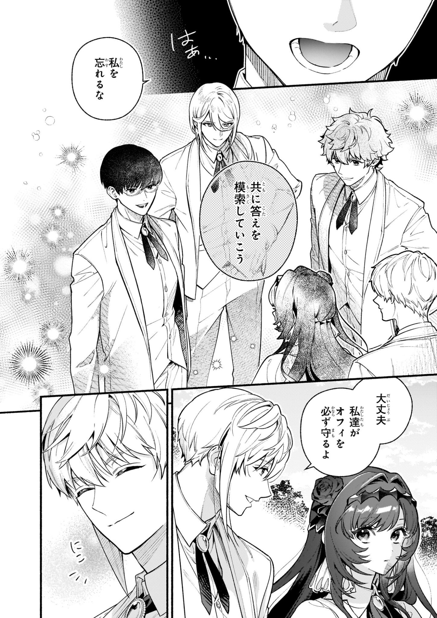 悪役令嬢ルートがないなんて、誰が言ったの 第31.1話 - Page 26