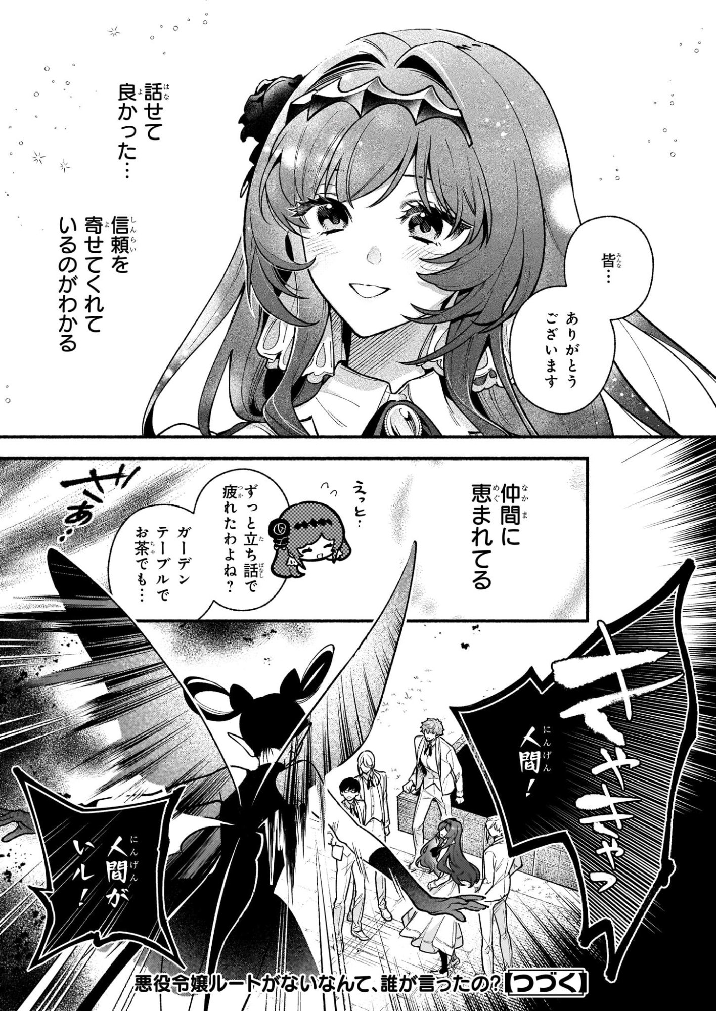 悪役令嬢ルートがないなんて、誰が言ったの 第31.1話 - Page 27