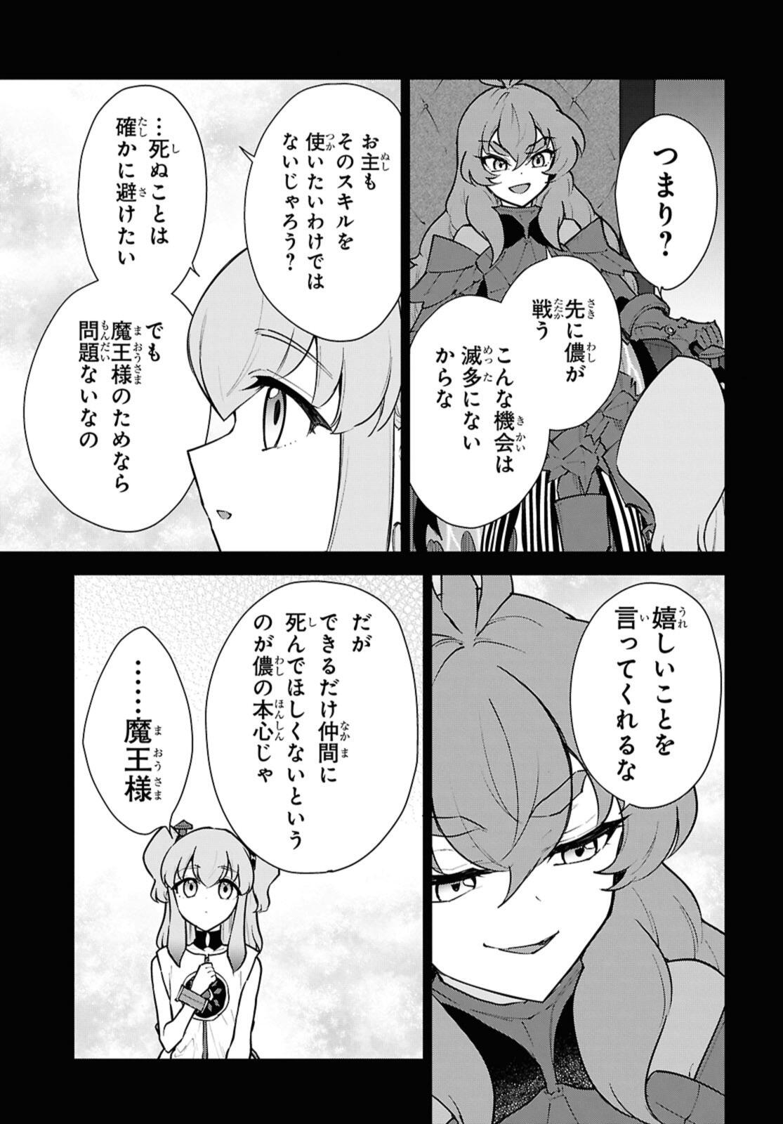 チートスキル『死者蘇生』が覚醒して、いにしえの魔王軍を復活させてしまいました 誰も死なせない最強ヒーラー 第51.2話 - Page 7