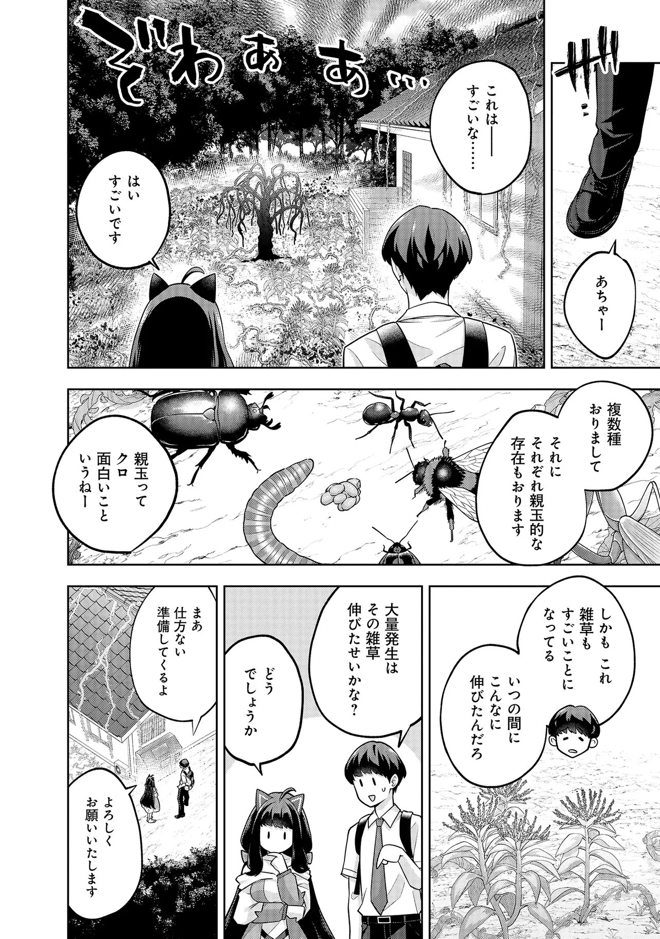 レアモンスター それ、ただの害虫ですよ 知らぬ間にダンジョン化した自宅での日常生活が配信されてバズったんですが 第56話 - Page 2