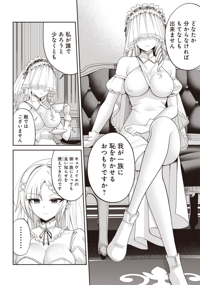 世界の悪役令息 第2.3話 - Page 2