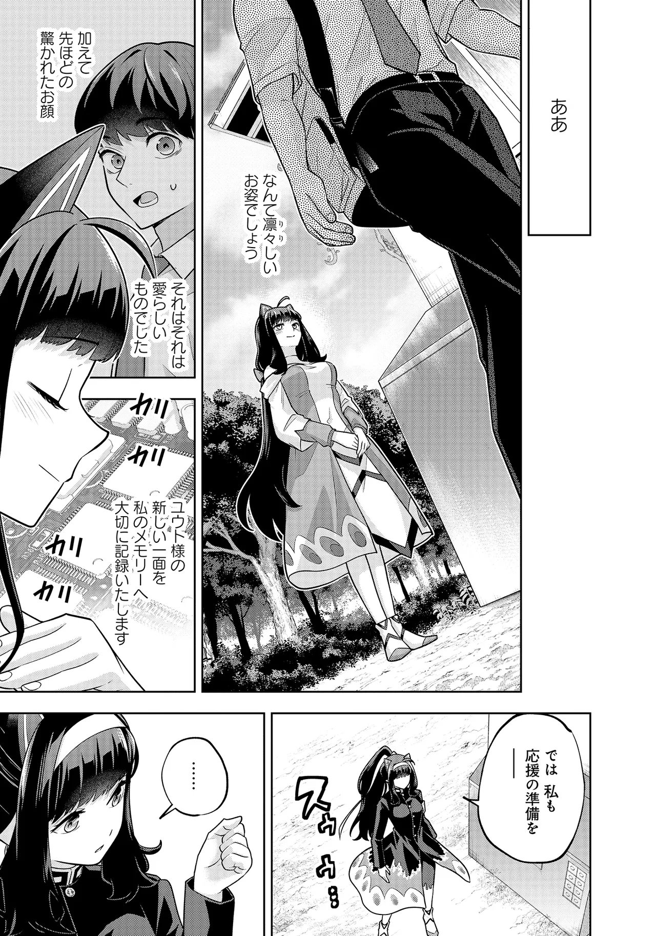 レアモンスター それ、ただの害虫ですよ 知らぬ間にダンジョン化した自宅での日常生活が配信されてバズったんですが 第56話 - Page 3