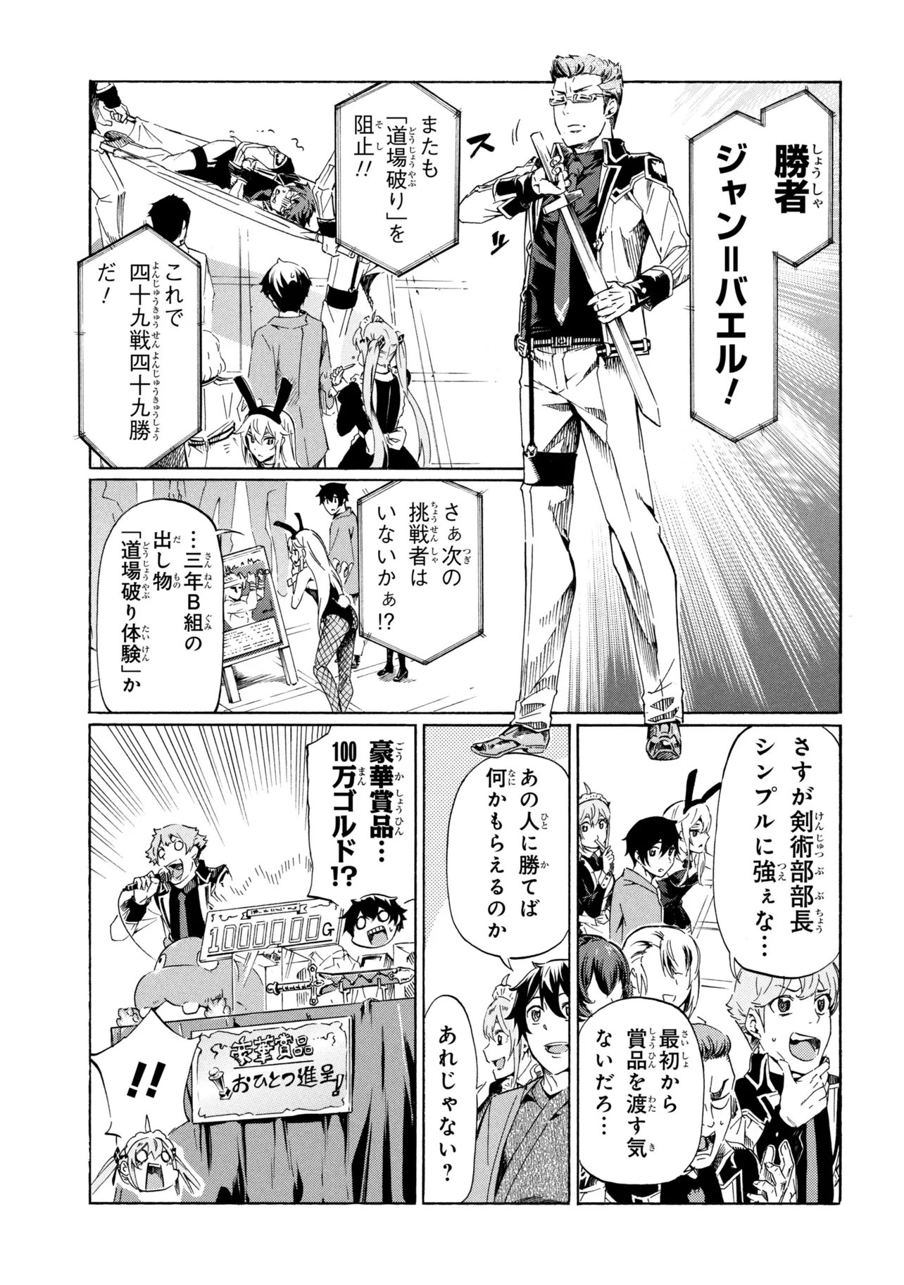 一億年ボタンを連打した俺は、気付いたら最強になっていた 落第剣士の学院無双 第45.1話 - Page 3