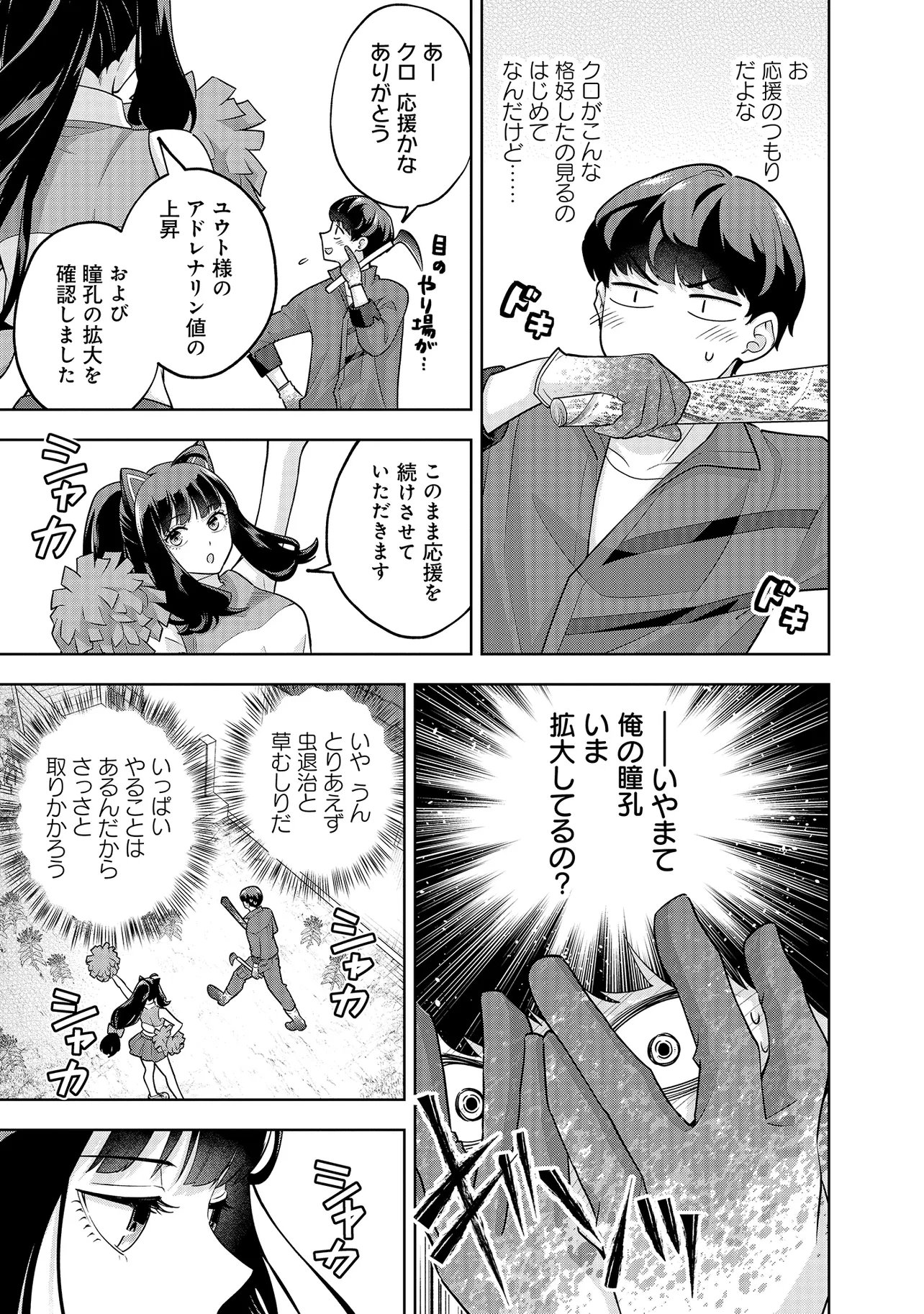 レアモンスター それ、ただの害虫ですよ 知らぬ間にダンジョン化した自宅での日常生活が配信されてバズったんですが 第56話 - Page 5
