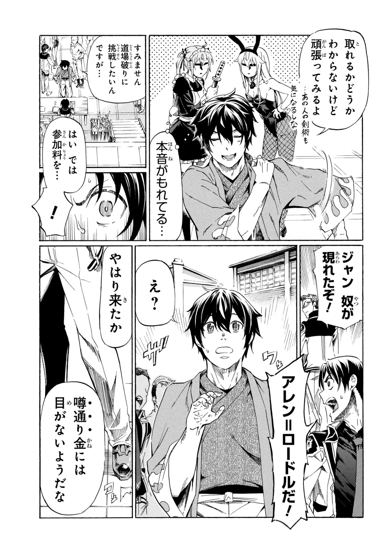 一億年ボタンを連打した俺は、気付いたら最強になっていた 落第剣士の学院無双 第45.1話 - Page 5