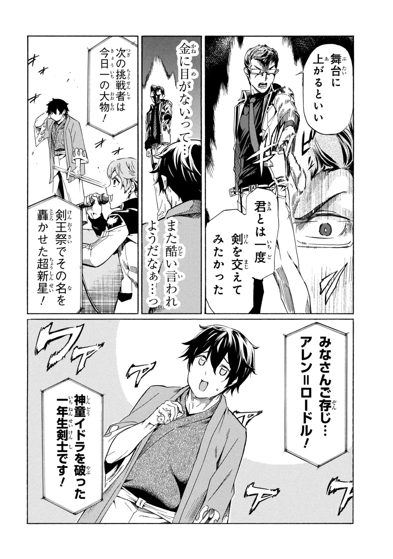 一億年ボタンを連打した俺は、気付いたら最強になっていた 落第剣士の学院無双 第45.1話 - Page 6