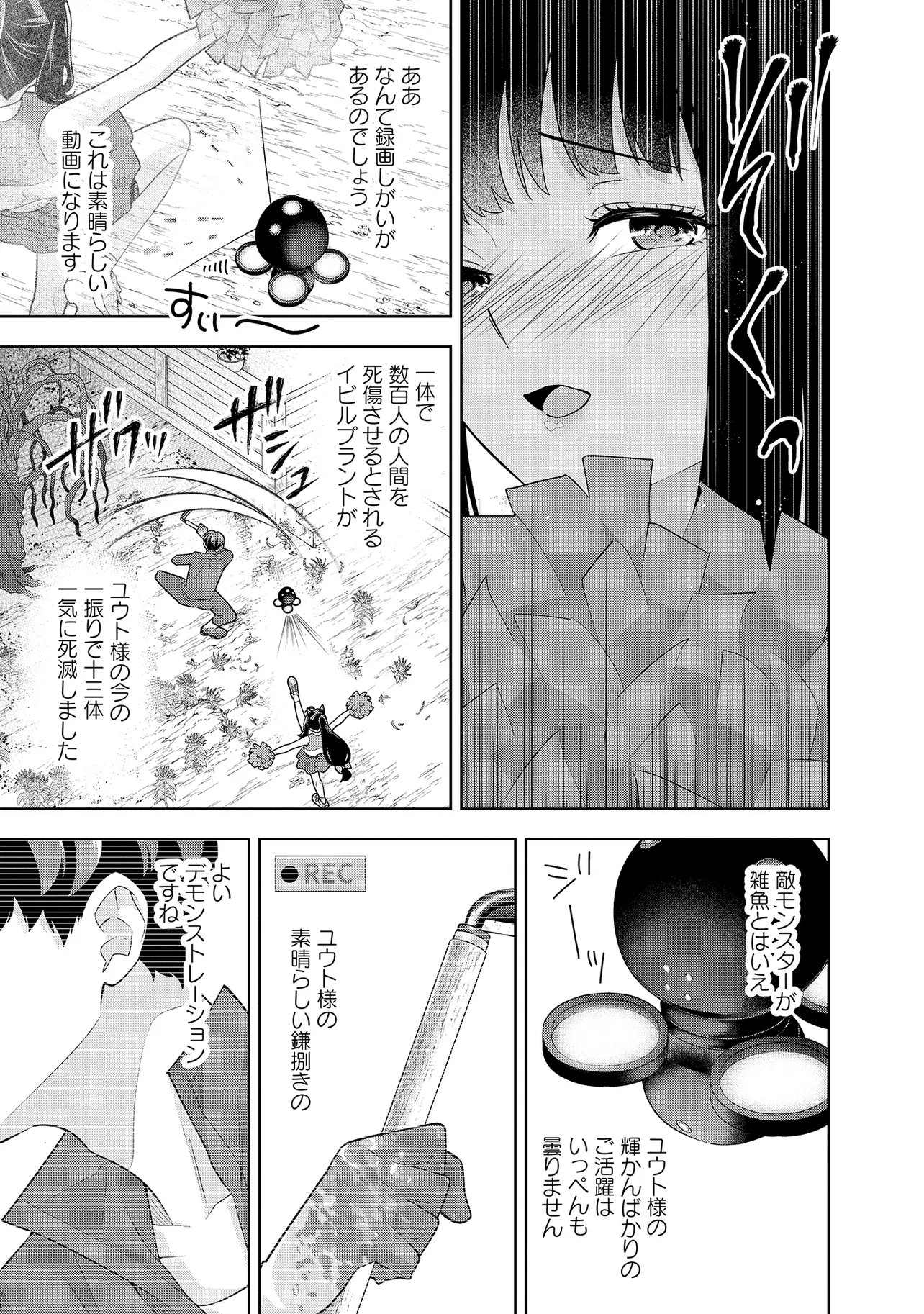 レアモンスター それ、ただの害虫ですよ 知らぬ間にダンジョン化した自宅での日常生活が配信されてバズったんですが 第56話 - Page 7