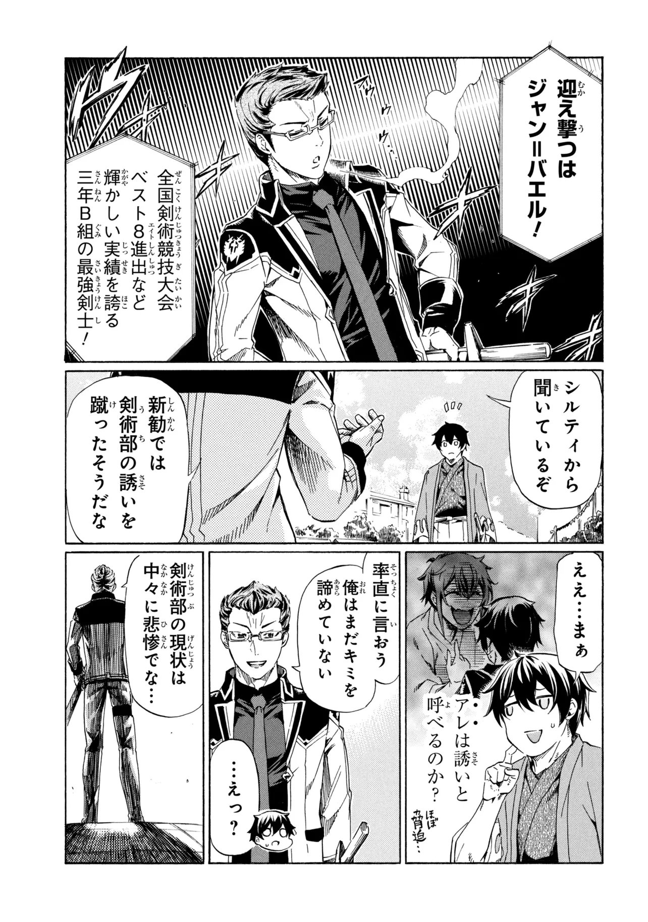 一億年ボタンを連打した俺は、気付いたら最強になっていた 落第剣士の学院無双 第45.1話 - Page 7