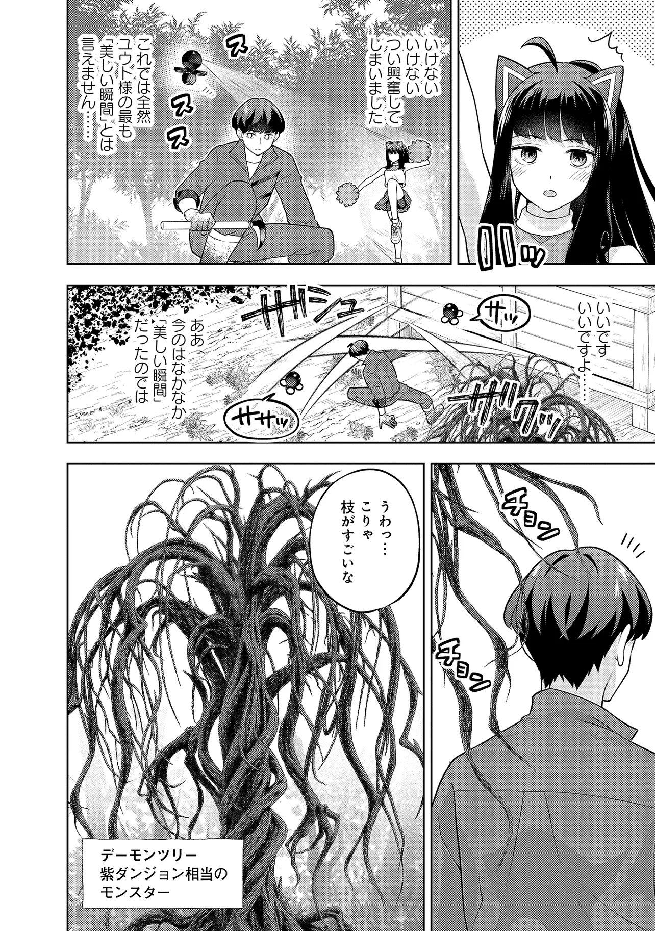 レアモンスター それ、ただの害虫ですよ 知らぬ間にダンジョン化した自宅での日常生活が配信されてバズったんですが 第56話 - Page 8
