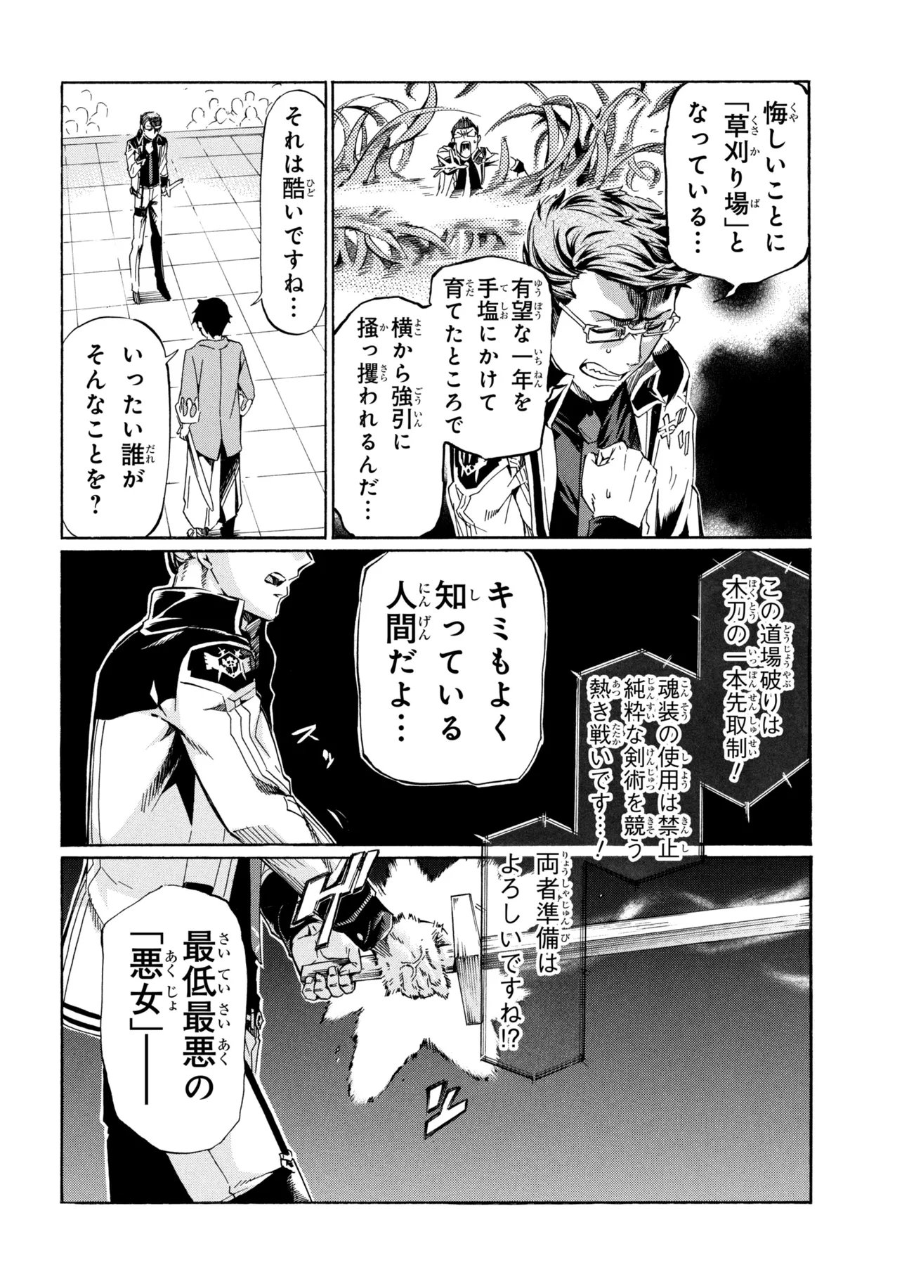 一億年ボタンを連打した俺は、気付いたら最強になっていた 落第剣士の学院無双 第45.1話 - Page 8