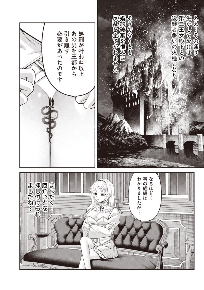 世界の悪役令息 第2.3話 - Page 8