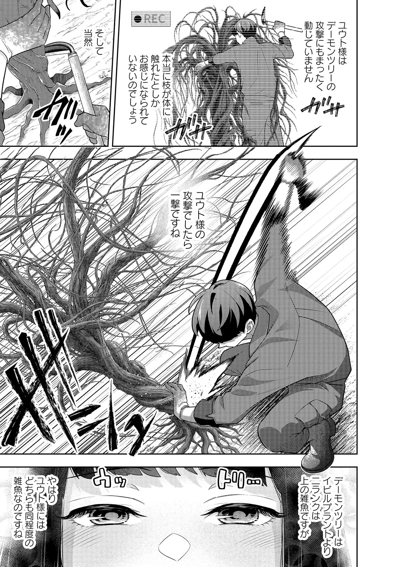 レアモンスター それ、ただの害虫ですよ 知らぬ間にダンジョン化した自宅での日常生活が配信されてバズったんですが 第56話 - Page 9