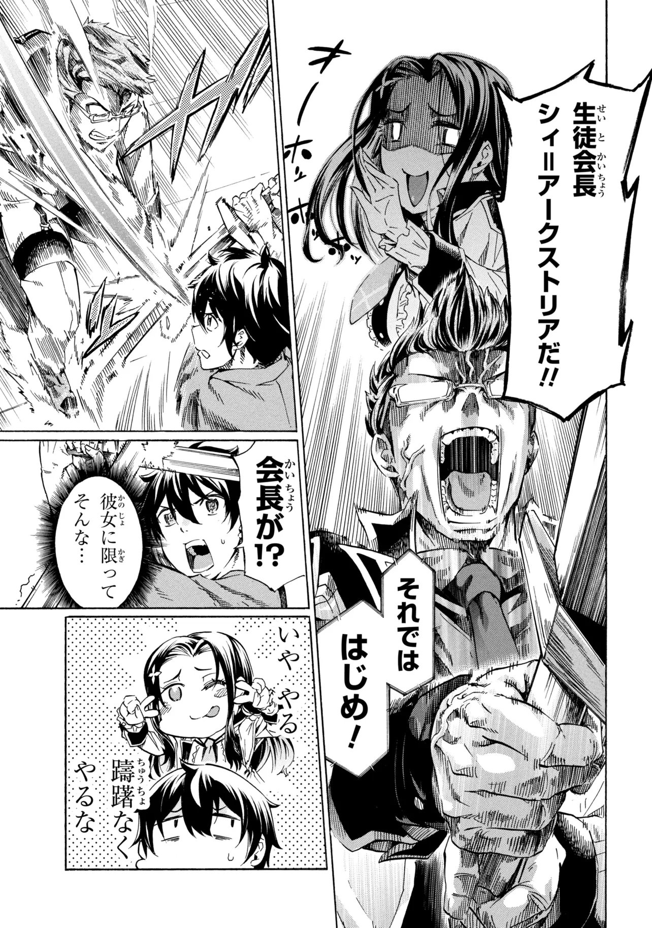 一億年ボタンを連打した俺は、気付いたら最強になっていた 落第剣士の学院無双 第45.1話 - Page 9