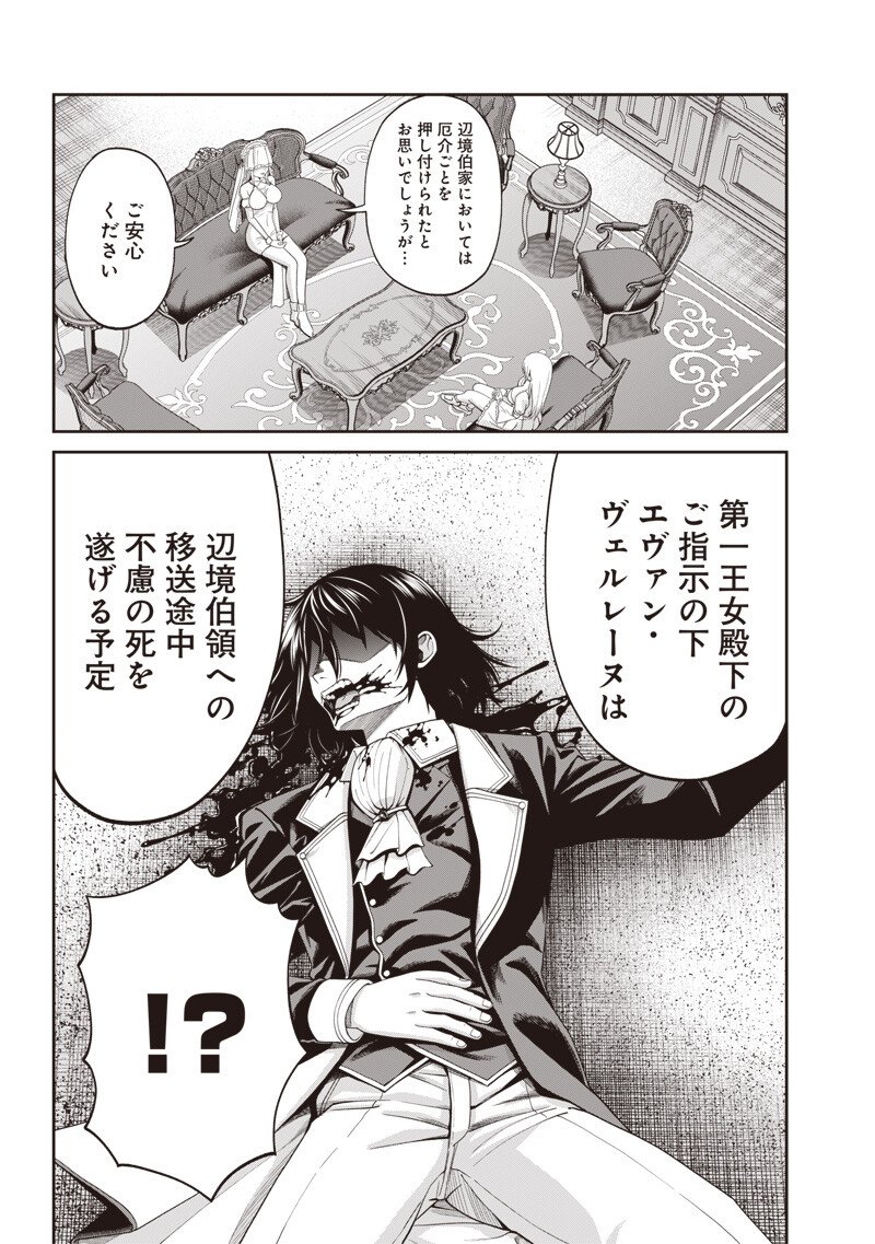 世界の悪役令息 第2.3話 - Page 9