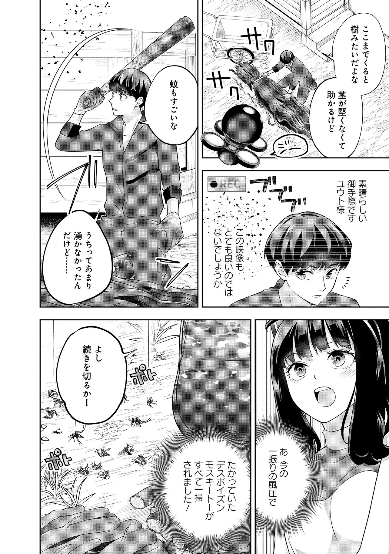 レアモンスター それ、ただの害虫ですよ 知らぬ間にダンジョン化した自宅での日常生活が配信されてバズったんですが 第56話 - Page 10