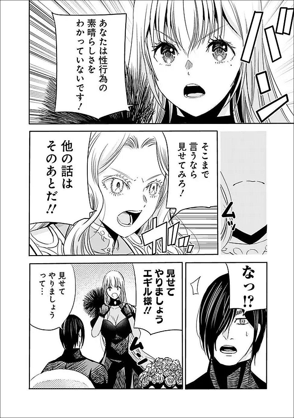 裏切られた ランク冒険者の俺は、愛する奴隷の彼女らと共に奴隷だけのハーレムギルドを作る 第136話 - Page 10