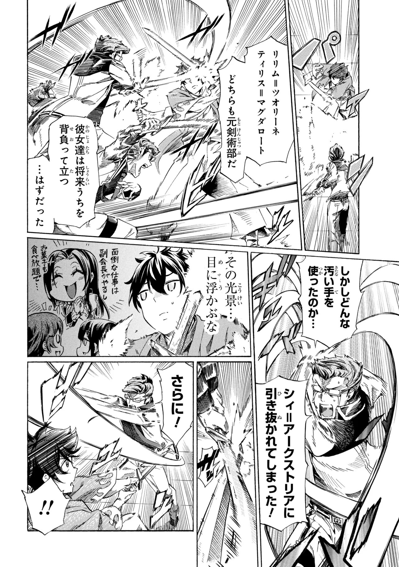一億年ボタンを連打した俺は、気付いたら最強になっていた 落第剣士の学院無双 第45.1話 - Page 10