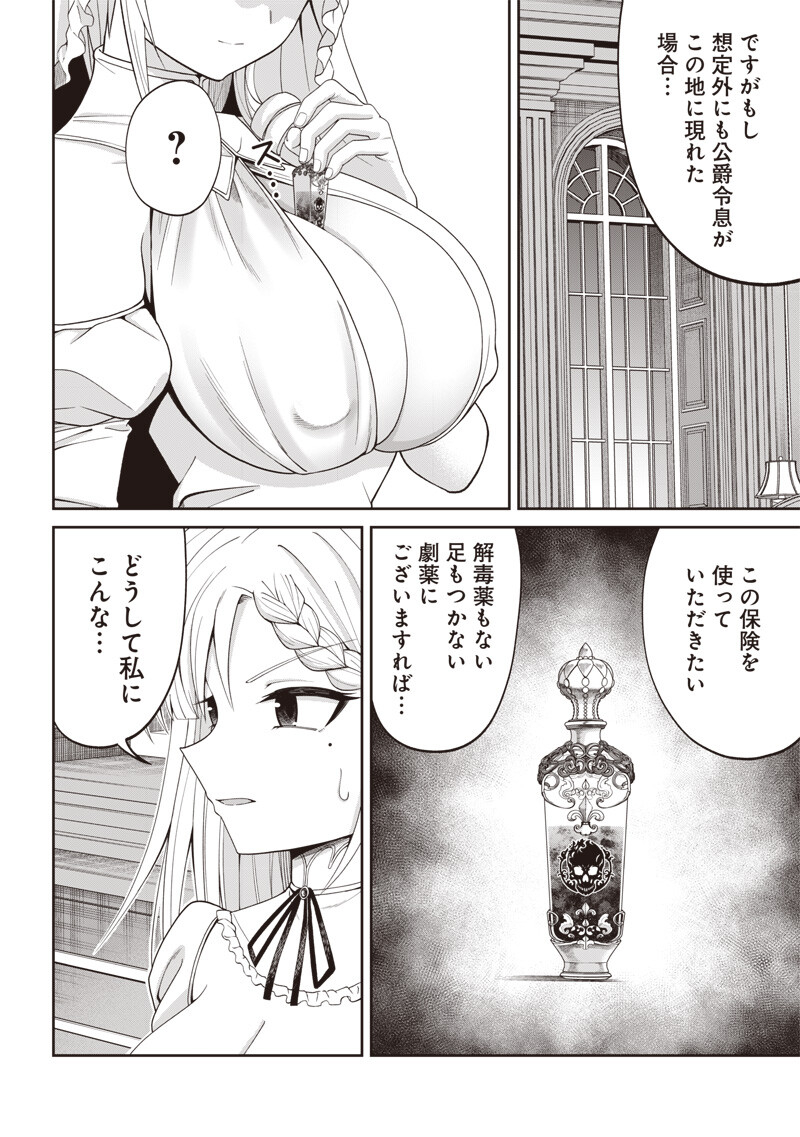 世界の悪役令息 第2.3話 - Page 10