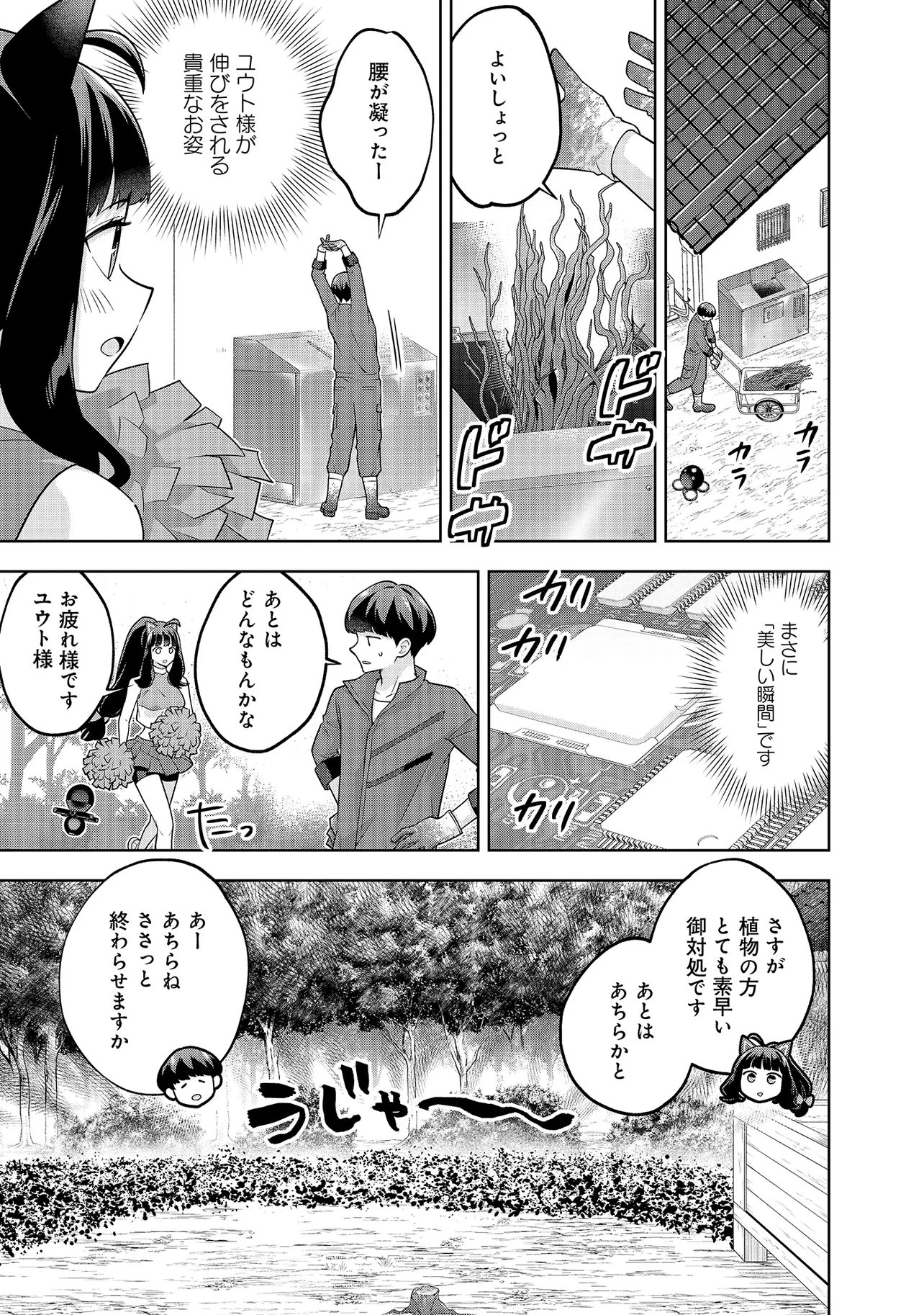 レアモンスター それ、ただの害虫ですよ 知らぬ間にダンジョン化した自宅での日常生活が配信されてバズったんですが 第56話 - Page 11