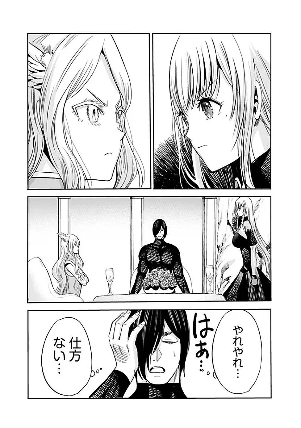 裏切られた ランク冒険者の俺は、愛する奴隷の彼女らと共に奴隷だけのハーレムギルドを作る 第136話 - Page 11