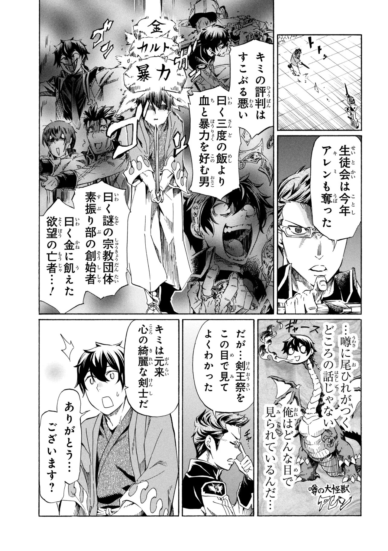 一億年ボタンを連打した俺は、気付いたら最強になっていた 落第剣士の学院無双 第45.1話 - Page 11