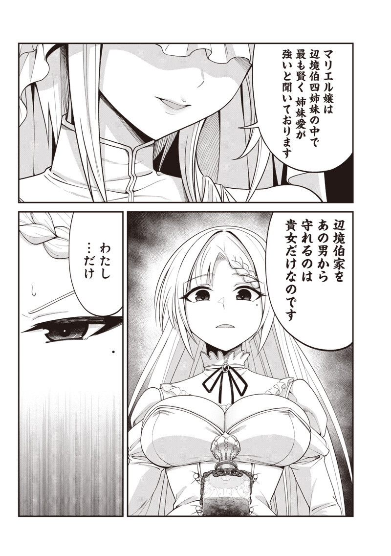 世界の悪役令息 第2.3話 - Page 11