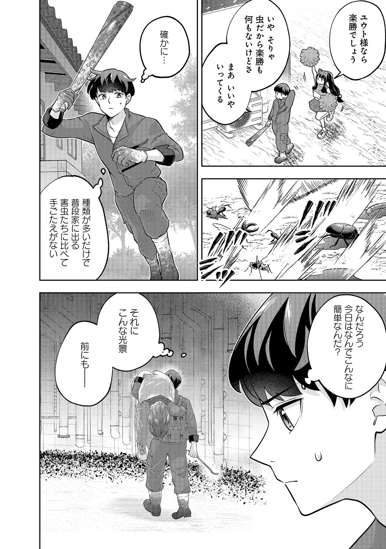 レアモンスター それ、ただの害虫ですよ 知らぬ間にダンジョン化した自宅での日常生活が配信されてバズったんですが 第56話 - Page 12