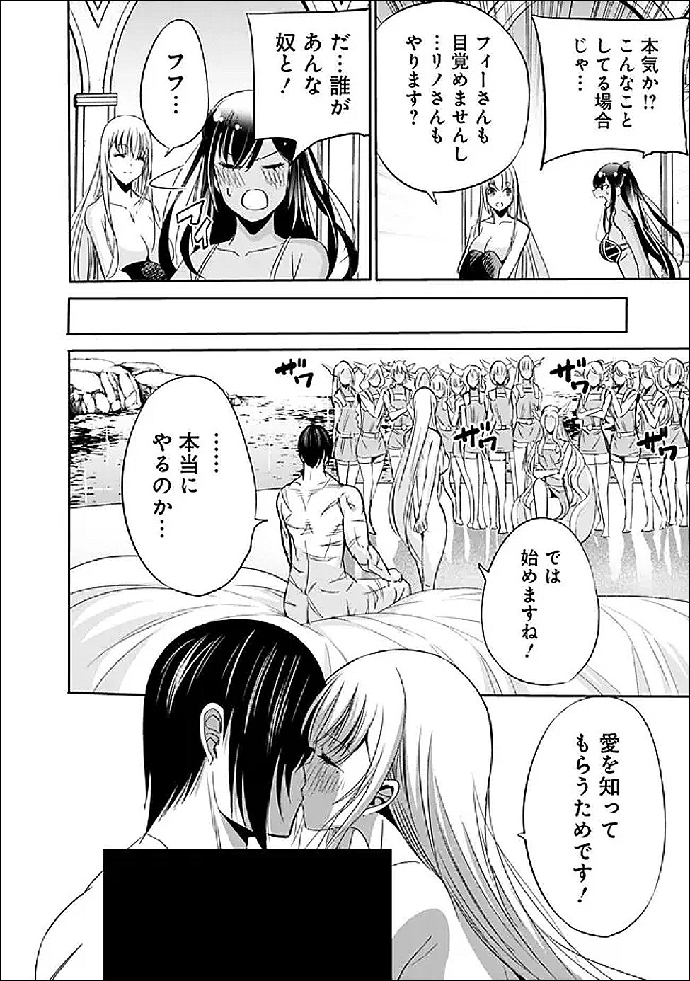 裏切られた ランク冒険者の俺は、愛する奴隷の彼女らと共に奴隷だけのハーレムギルドを作る 第136話 - Page 12