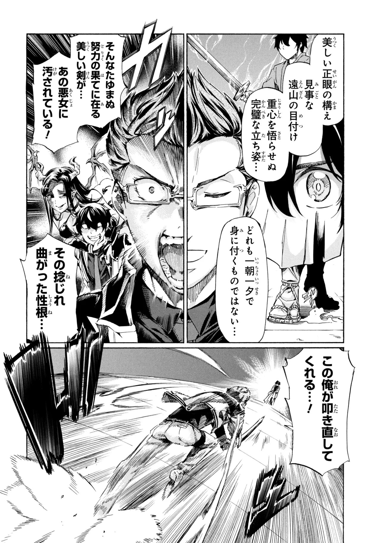 一億年ボタンを連打した俺は、気付いたら最強になっていた 落第剣士の学院無双 第45.1話 - Page 12