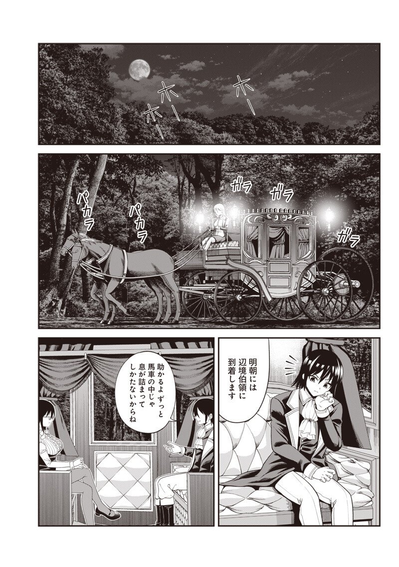 世界の悪役令息 第2.3話 - Page 12