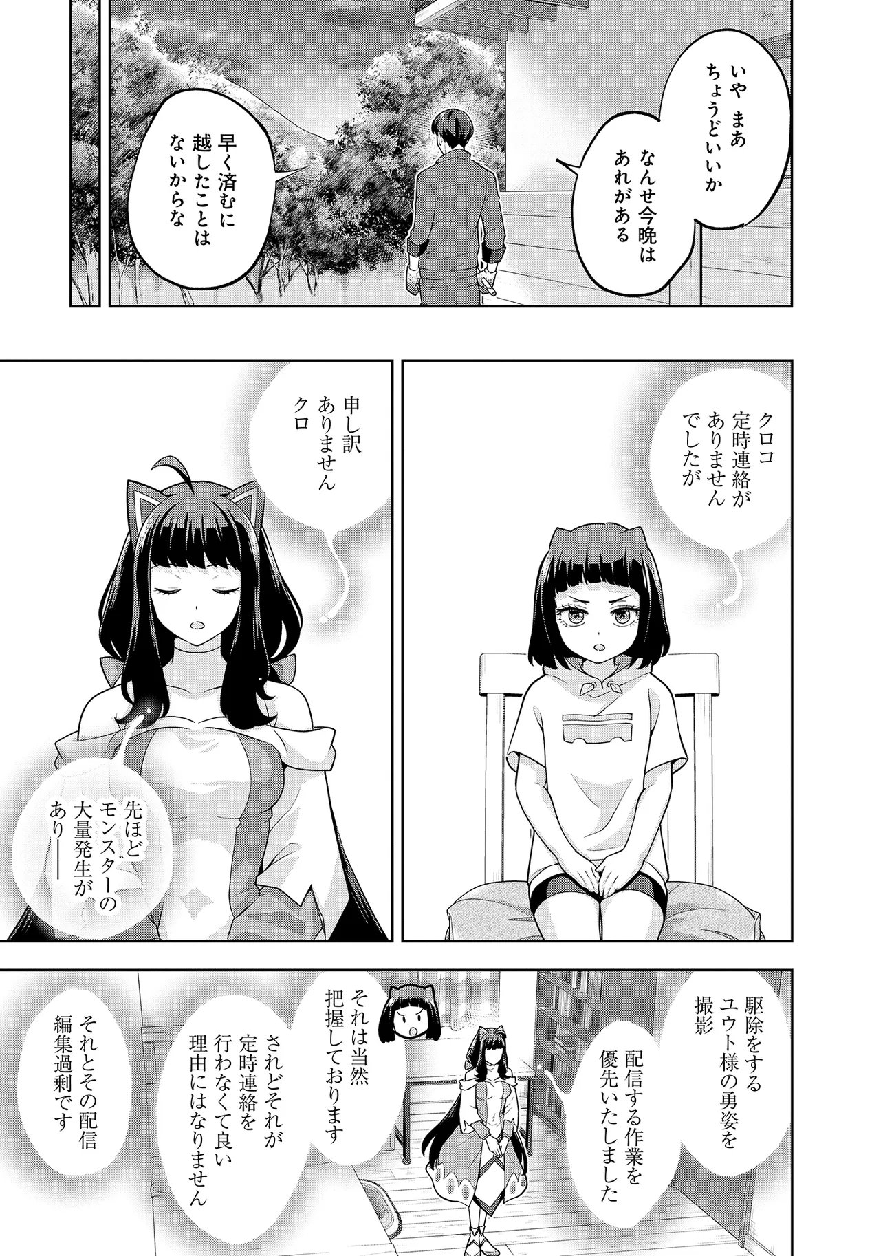 レアモンスター それ、ただの害虫ですよ 知らぬ間にダンジョン化した自宅での日常生活が配信されてバズったんですが 第56話 - Page 13