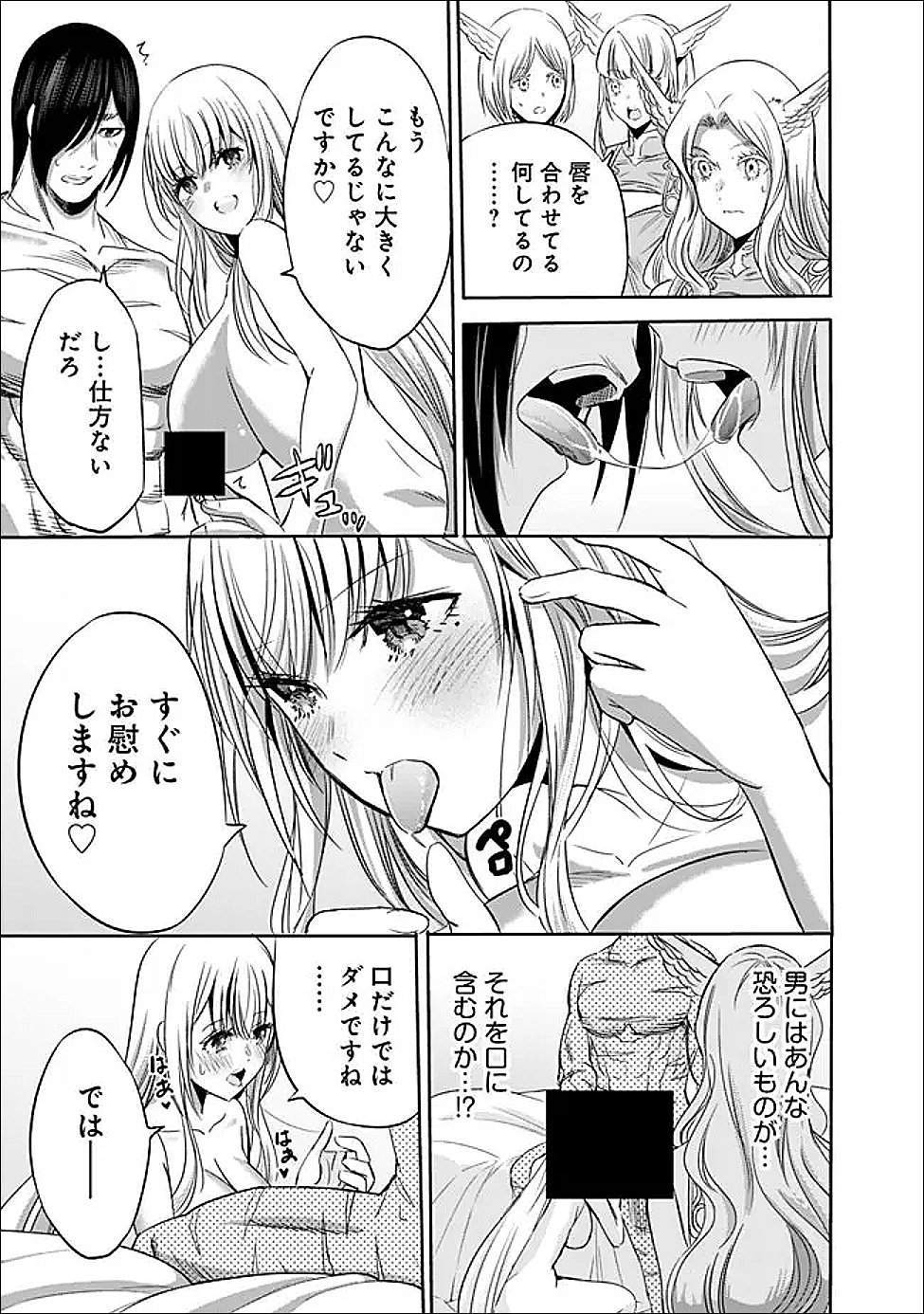 裏切られた ランク冒険者の俺は、愛する奴隷の彼女らと共に奴隷だけのハーレムギルドを作る 第136話 - Page 13
