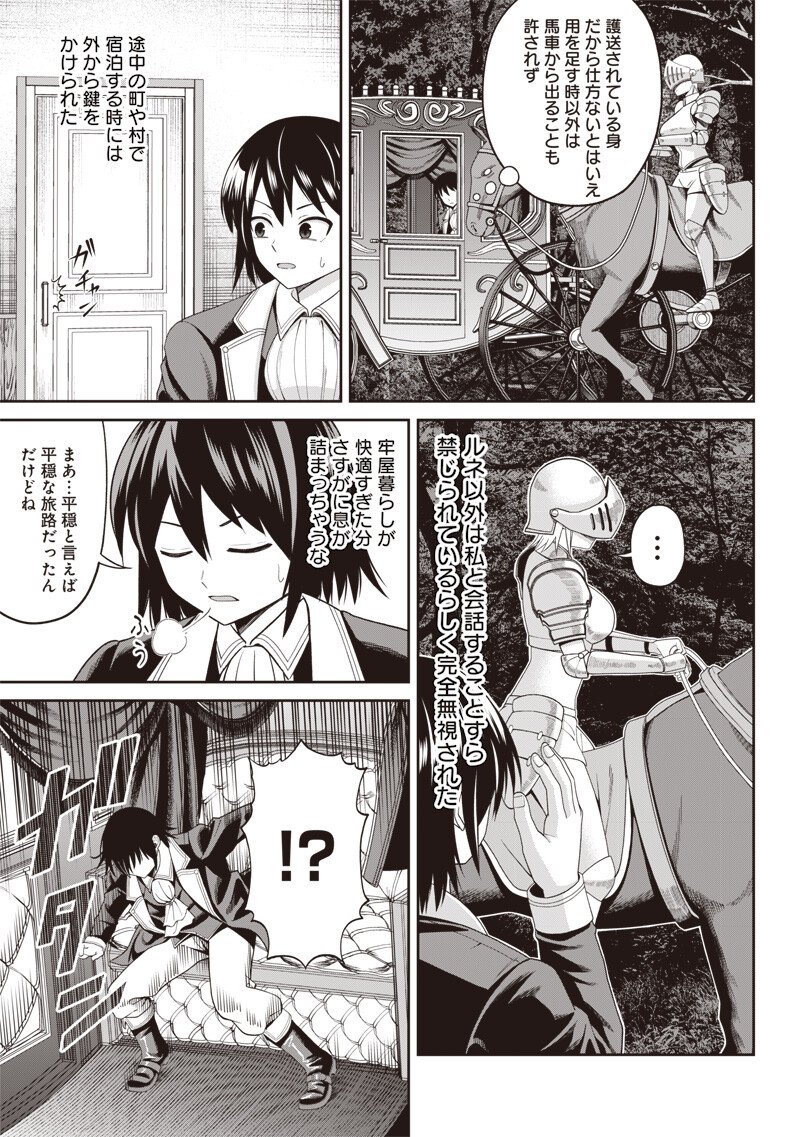 世界の悪役令息 第2.3話 - Page 13