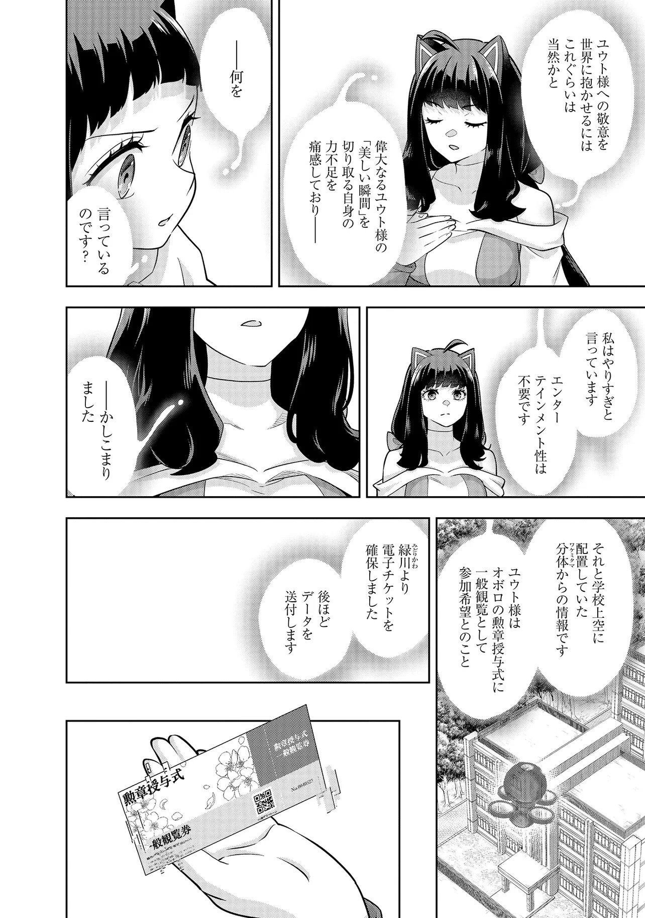 レアモンスター それ、ただの害虫ですよ 知らぬ間にダンジョン化した自宅での日常生活が配信されてバズったんですが 第56話 - Page 14