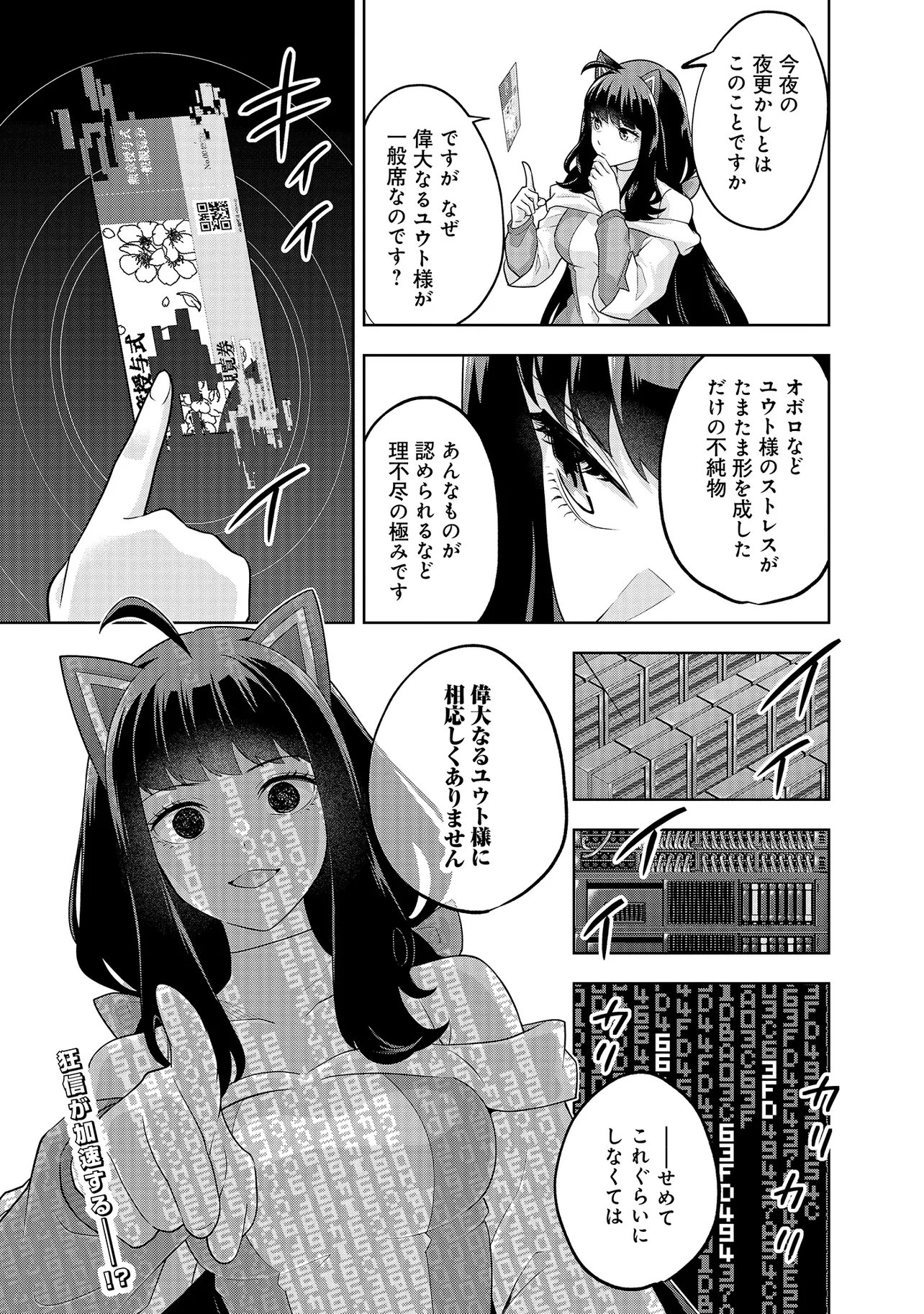 レアモンスター それ、ただの害虫ですよ 知らぬ間にダンジョン化した自宅での日常生活が配信されてバズったんですが 第56話 - Page 15
