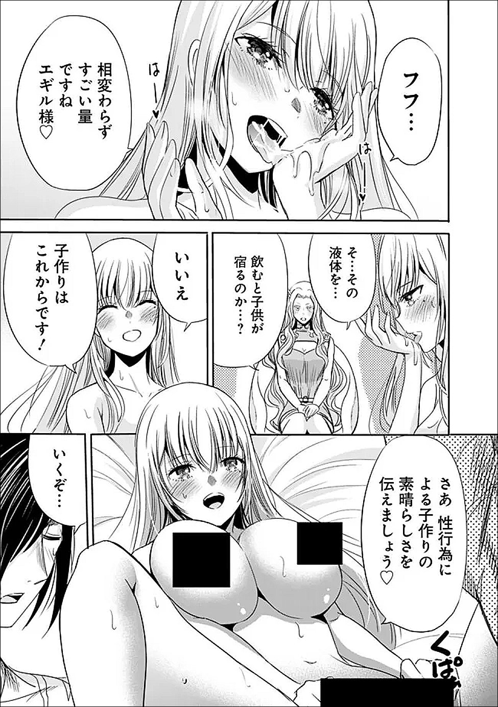 裏切られた ランク冒険者の俺は、愛する奴隷の彼女らと共に奴隷だけのハーレムギルドを作る 第136話 - Page 15
