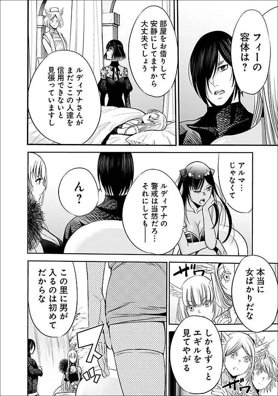 裏切られた ランク冒険者の俺は、愛する奴隷の彼女らと共に奴隷だけのハーレムギルドを作る 第136話 - Page 2