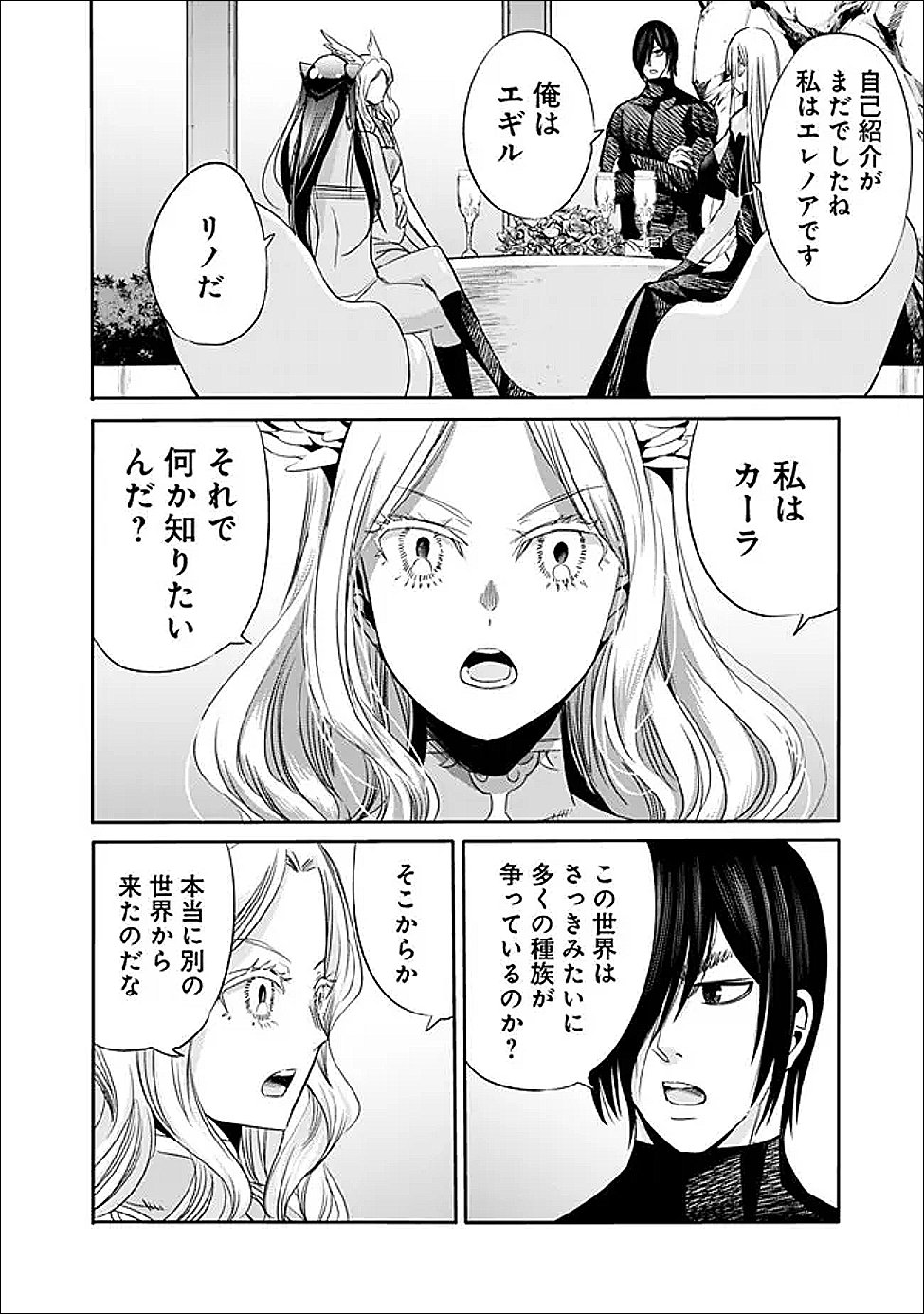 裏切られた ランク冒険者の俺は、愛する奴隷の彼女らと共に奴隷だけのハーレムギルドを作る 第136話 - Page 4