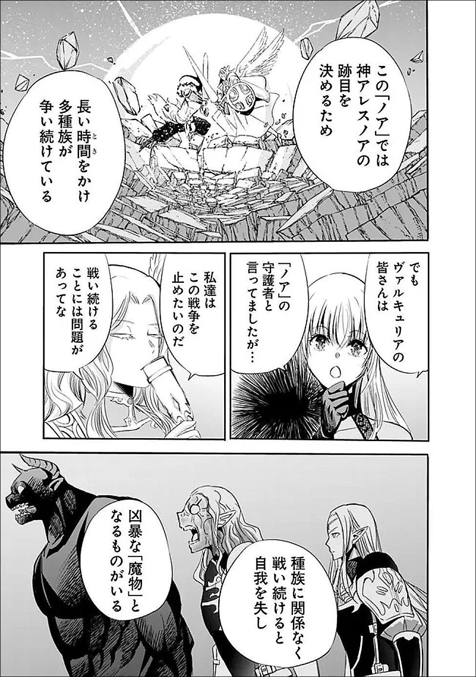 裏切られた ランク冒険者の俺は、愛する奴隷の彼女らと共に奴隷だけのハーレムギルドを作る 第136話 - Page 5