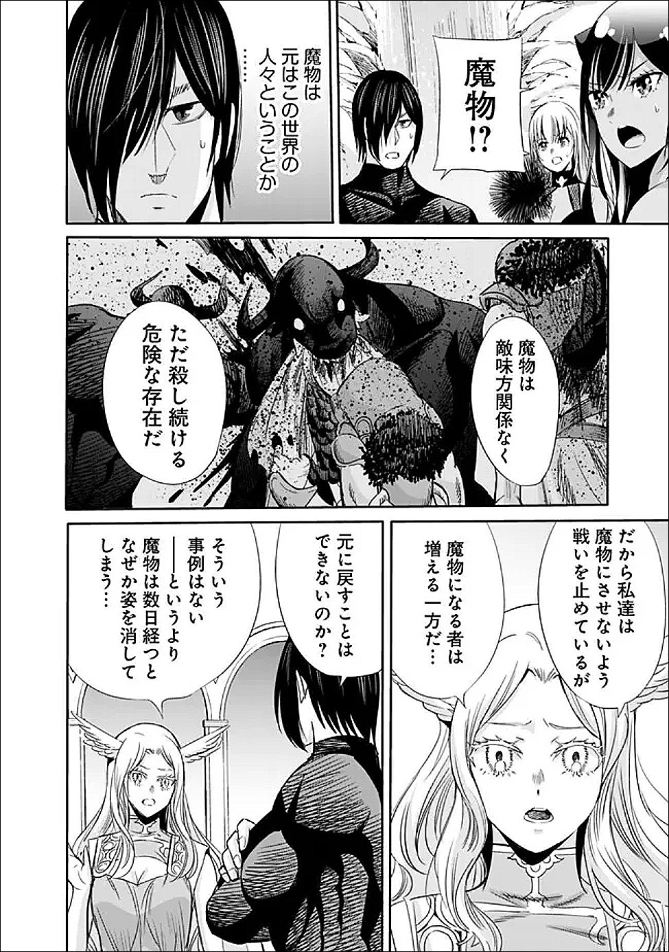 裏切られた ランク冒険者の俺は、愛する奴隷の彼女らと共に奴隷だけのハーレムギルドを作る 第136話 - Page 6