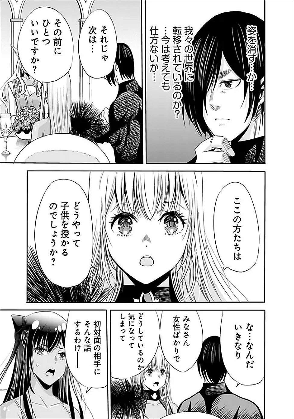 裏切られた ランク冒険者の俺は、愛する奴隷の彼女らと共に奴隷だけのハーレムギルドを作る 第136話 - Page 7