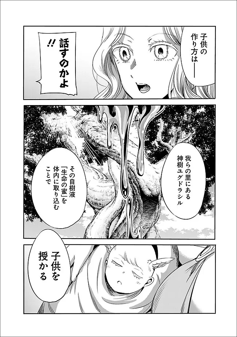 裏切られた ランク冒険者の俺は、愛する奴隷の彼女らと共に奴隷だけのハーレムギルドを作る 第136話 - Page 8