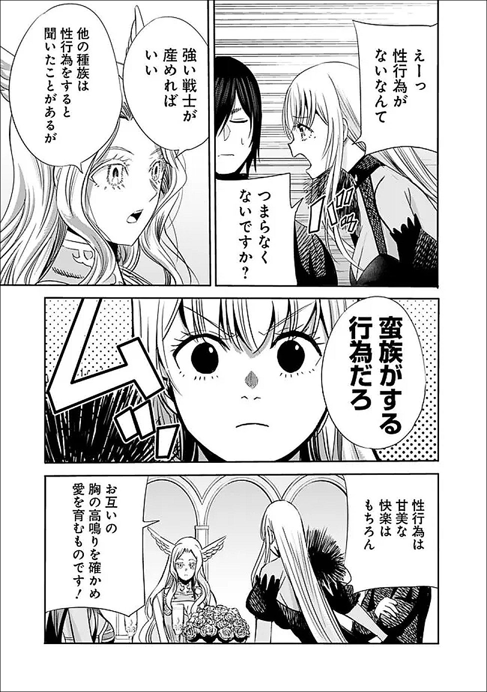 裏切られた ランク冒険者の俺は、愛する奴隷の彼女らと共に奴隷だけのハーレムギルドを作る 第136話 - Page 9