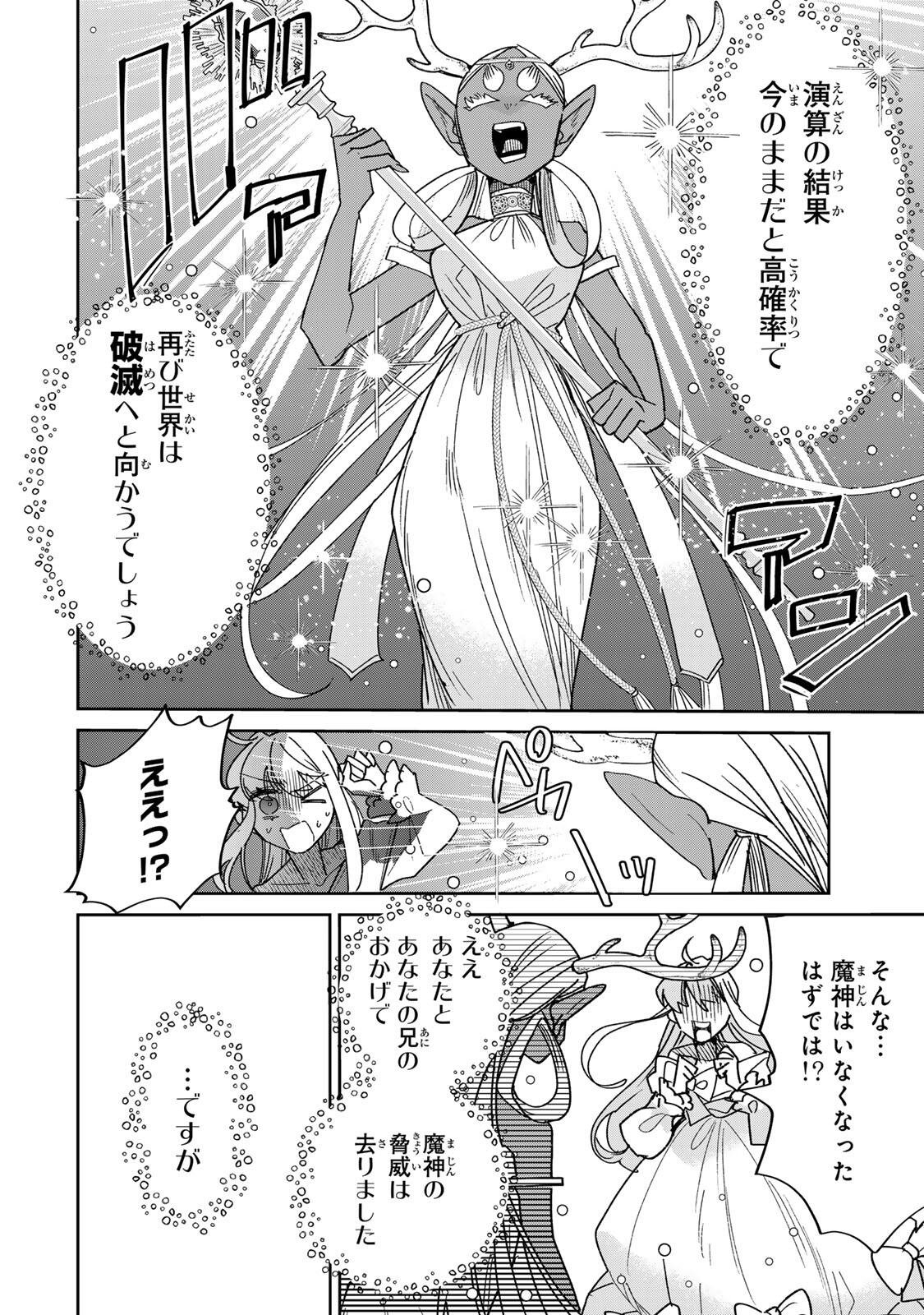死に戻りの幸薄令嬢、今世では最恐ラスボスお義兄様に溺愛されてます 第40.1話 - Page 2