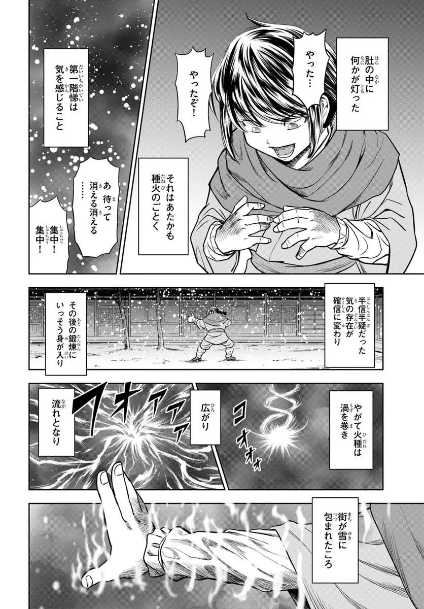 不死を求める者、これを道士と呼ぶ 第2.2話 - Page 2