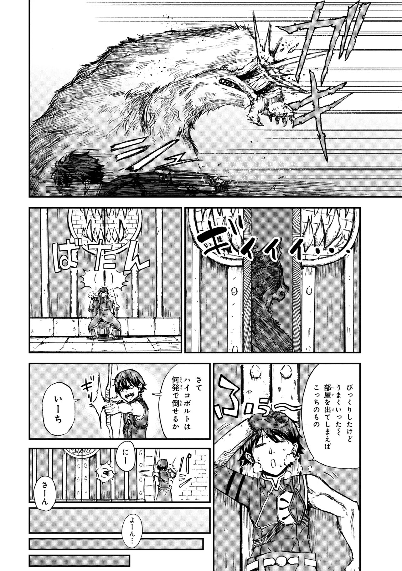 必中なので安全圏からペチペチ矢を射ってレベルアップ 第2.2話 - Page 2