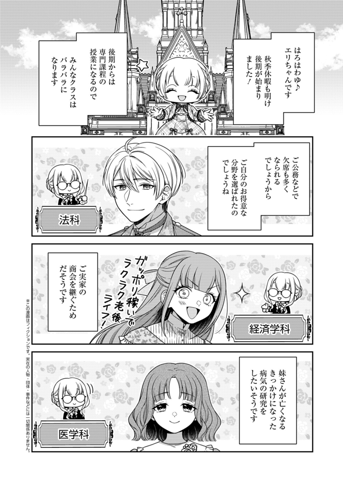 公爵令嬢は我が道を場当たり的に行く 第22.1話 - Page 2