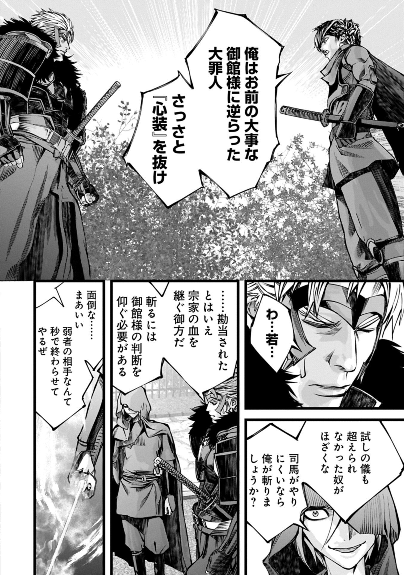 反逆のソウルイーター 魂の捕食者と少女たち 第23.2話 - Page 2