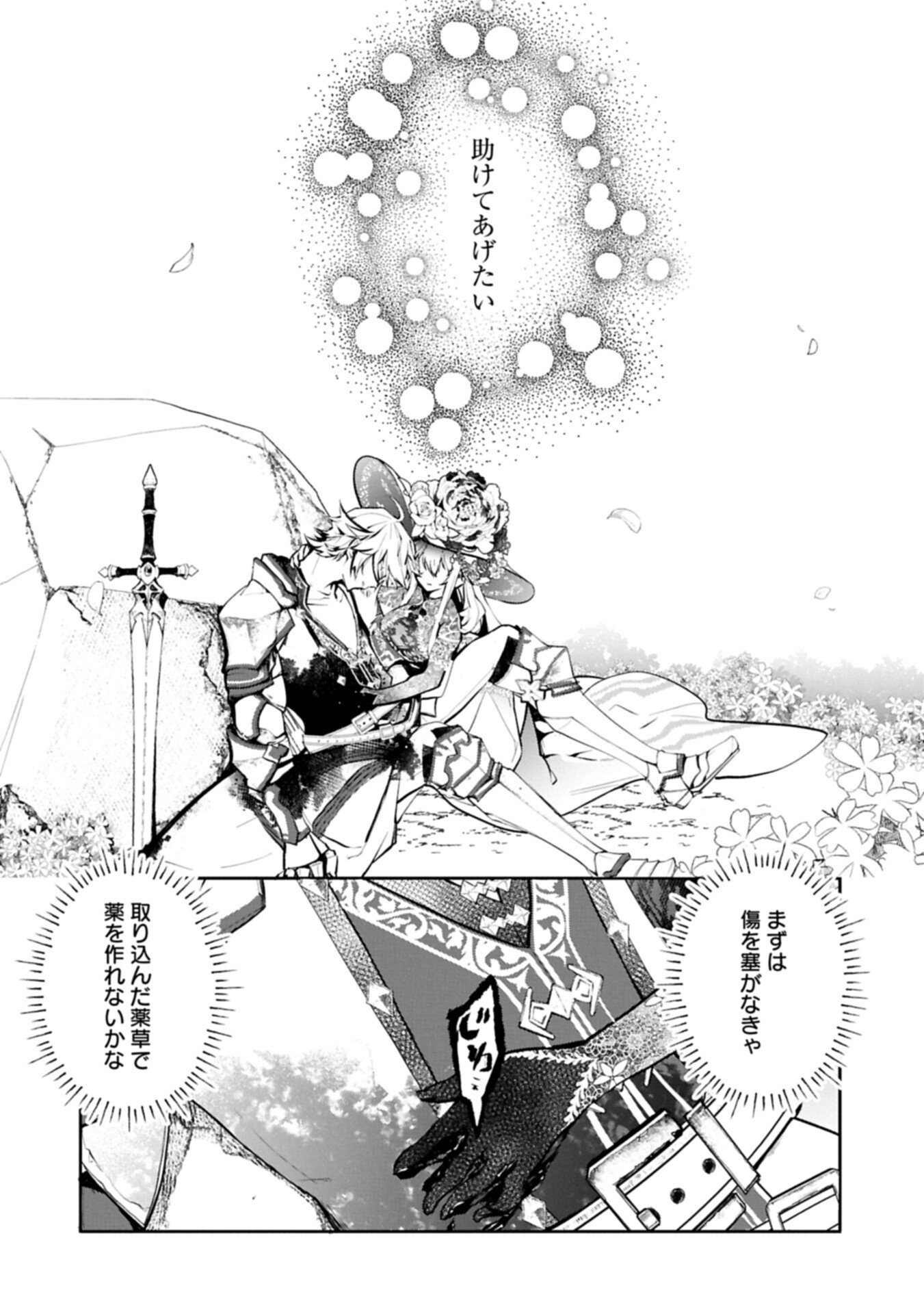 花の魔女のほほえみは勘違いの種を蒔く 第2.2話 - Page 2